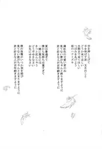 [Maple Sugar] Hajimaru Hoshi Oto (inuyasha)