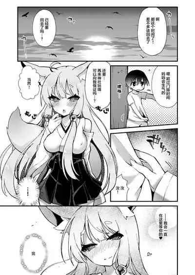 Konkon Kitsune no Mamorigami-sama