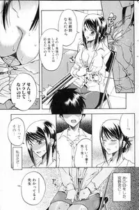 Bishoujo Teki Kaikatsu Ryoku 2006 Vol.12