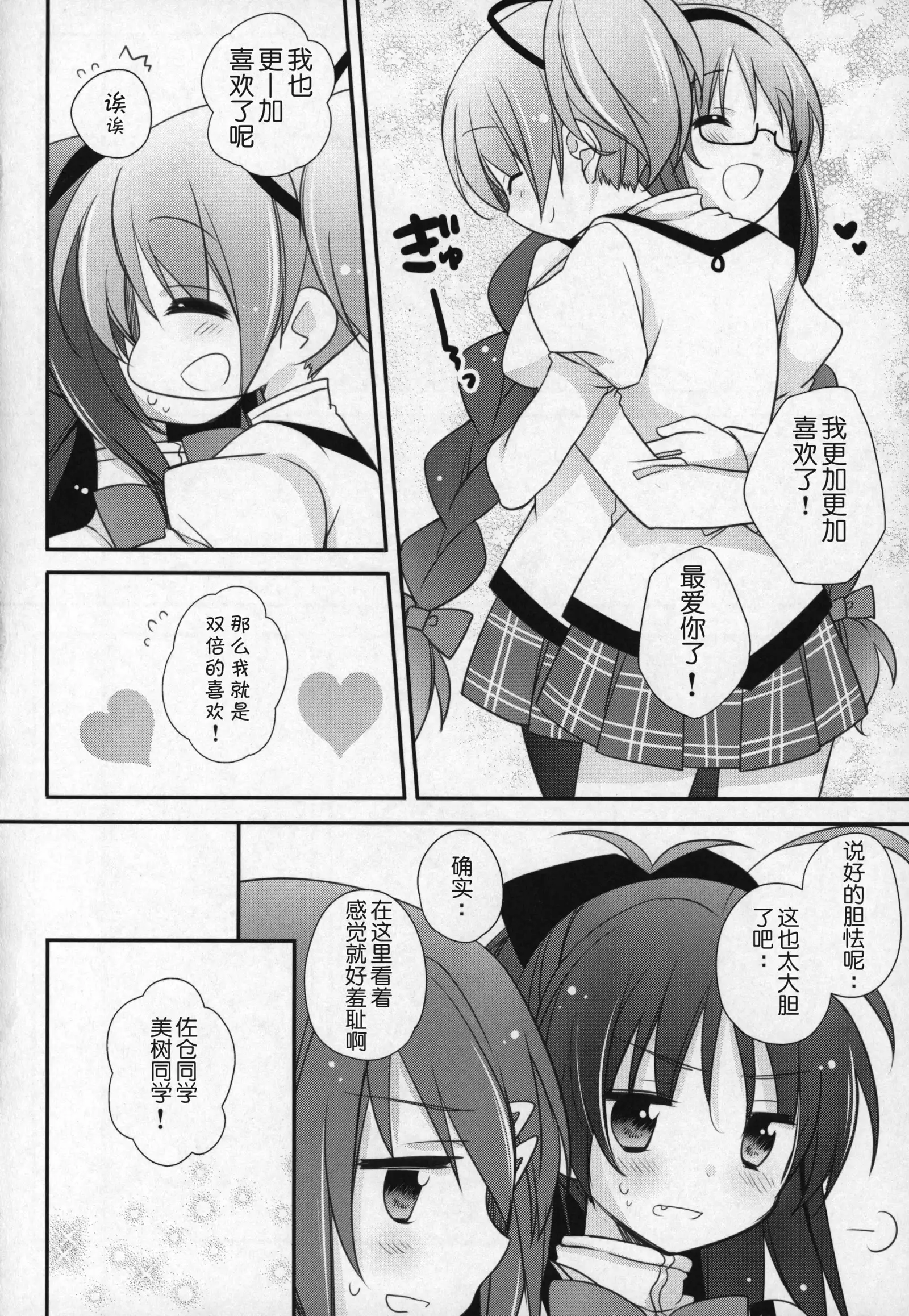 Gyutto Soushuuhen +3