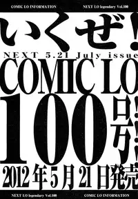 COMIC LO 2012-06 Vol. 99