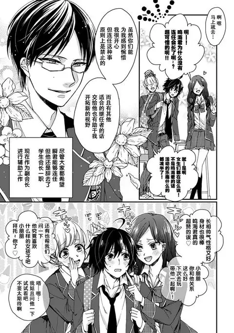 Ijimerare ~"Onna" no Boku to Kainushi Sannin~ 5