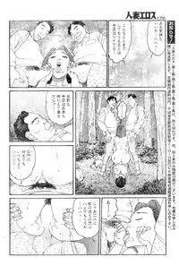 [Takashi Katsuragi] Hitoduma eros vol. 6