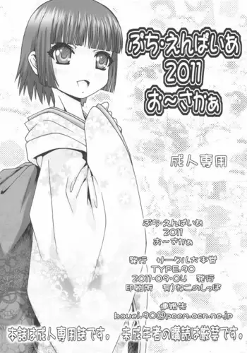 Puchi Empire 2011