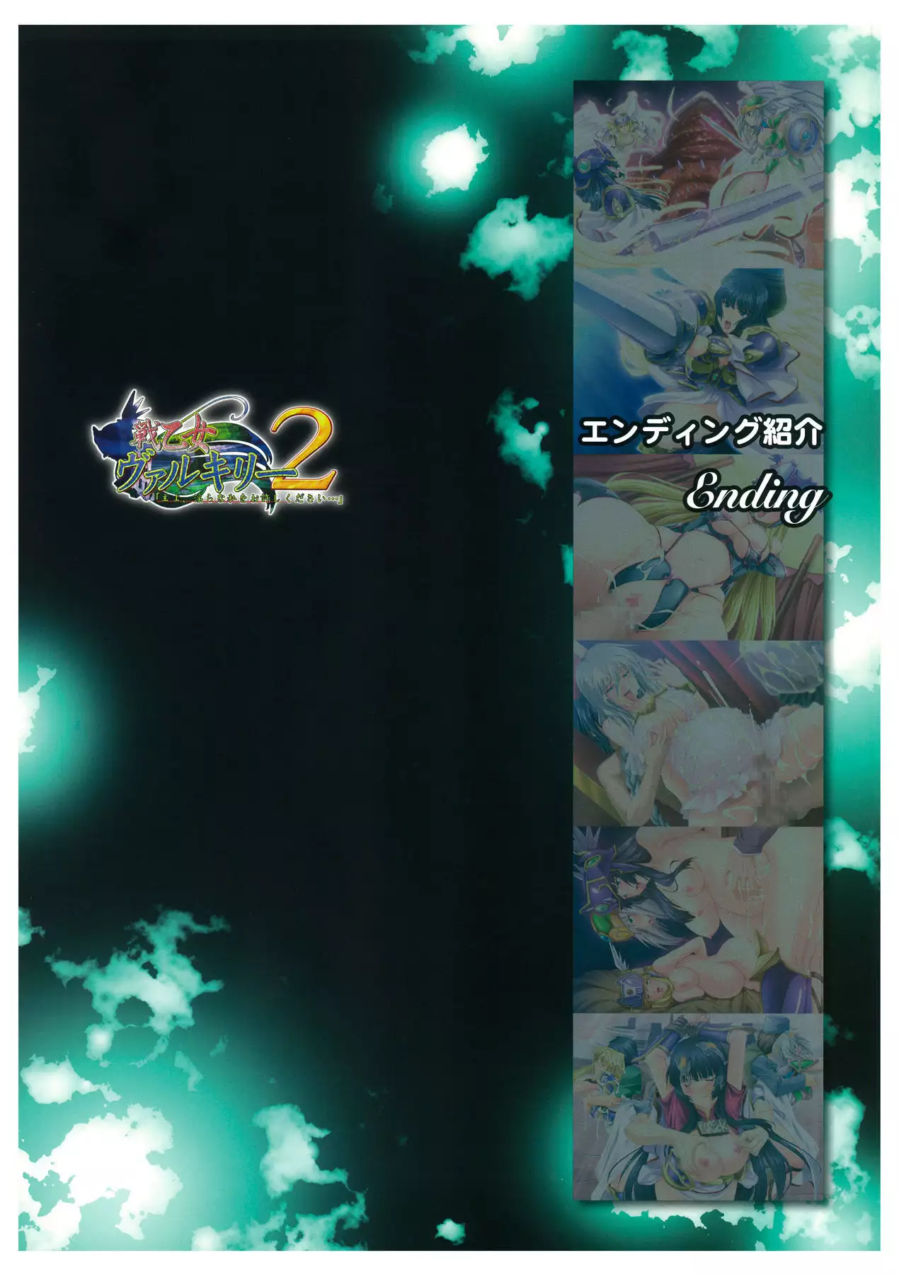 Valkyrie2