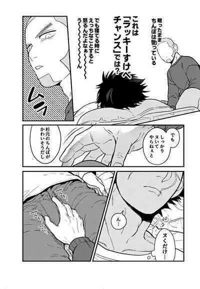 Ore no Sei!?