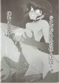 [Otokojuku (Nanashi Noizi)] Seiyoku Kanrinin Kyouko (Maison Ikkoku)