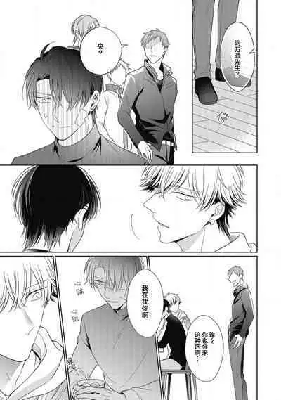 'Suki' ga Sabiru Sono Mae ni | 在喜欢锈蚀之前