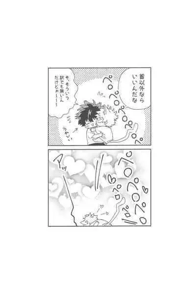 Katsuki to Issho