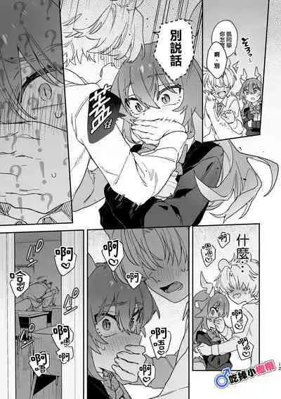 [UsachanGET]♂ ga uke. Ryokuryū-chan × nezumi-kun｜♂吃掉小公鼠。小绿龙x家鼠同学[中文] [橄榄汉化组]