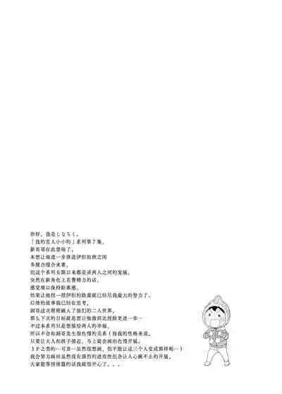 Hayaku Otona Ni Naritai丨好想快点长大成人