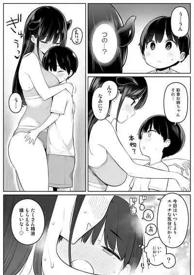 Mijika na Onee-san ga Succubus datta node Sakusei sareru Ohanashi