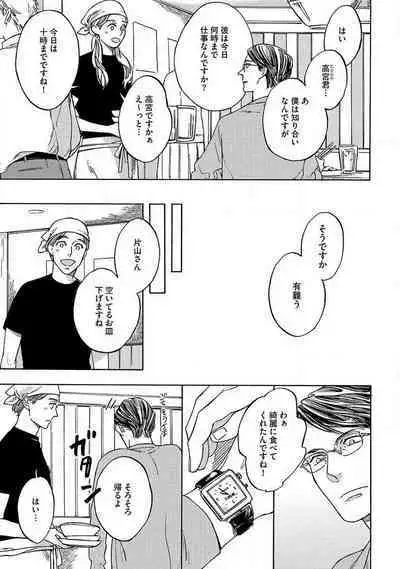 Shitateya to Bocchan