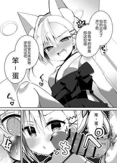 祟りに来たメスガキツネ様に腹が立ったのでわからセックスする話。