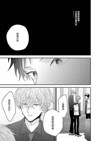 Goshujin-sama wa Ouji ga Osuki | 我爱的主人 爱的是王子殿下