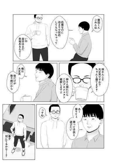 Netorase, Gokentou Kudasai 3
