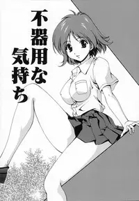 [Matsuzawa Kei] Omou ga Mama ni...