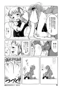 [Gomennasai] Omase de Gomen!