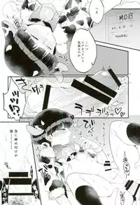 [Ｐ波 (きとちんまん)] 狸は絞りたての牛乳がお好き。 (モブサイコ100)