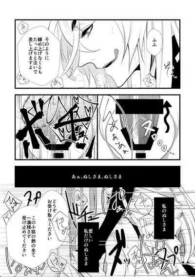 Itokanashi Kami Kakushi Ni