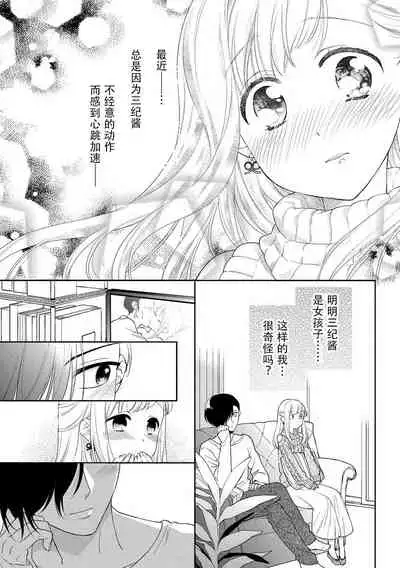 [carmilla] mujikaku yuuwaku ~ shin'yū wa o okami danshideshita ~ | 无自觉诱惑～亲友竟是大灰狼男子～ [Chinese] [莉赛特汉化组]