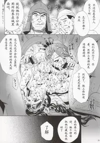 (C63) [U.R.C (Momoya Show-Neko)] In Sangoku Musou (Dynasty Warriors) [Chinese]