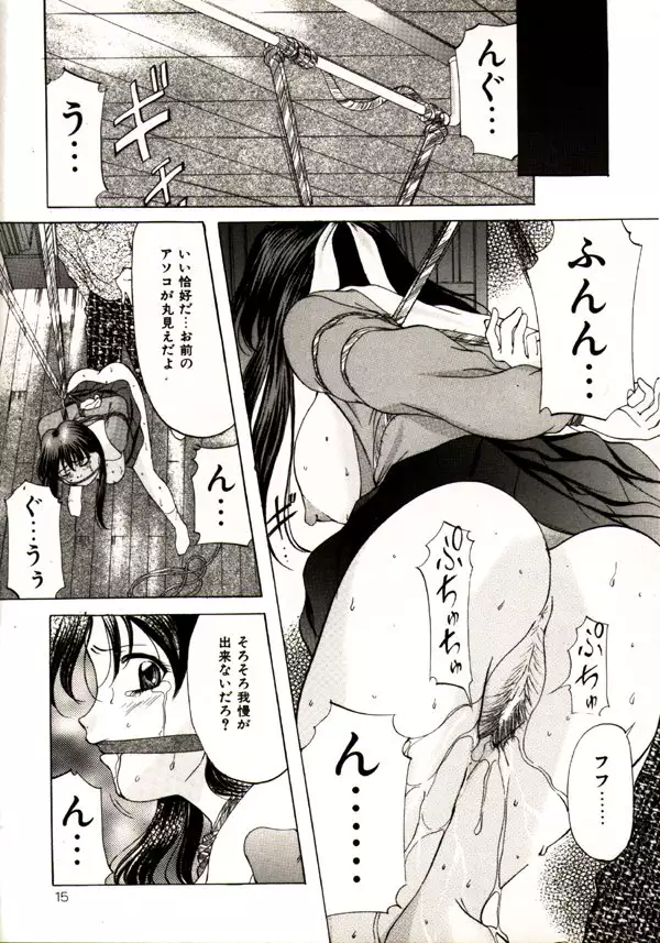 Kichiku Paradise Onihime - The Cruel Person Paradise