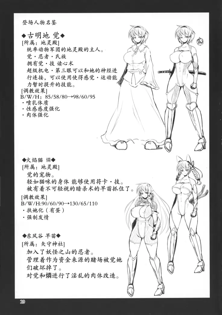 Taimanin Satori 【Chinese】【不咕鸟汉化组】
