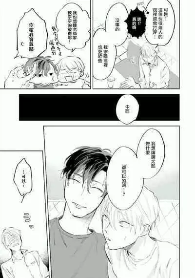 Baka ni Tsukeru Kusuri ga Nai! | 笨蛋没药医 Ch. 1-3