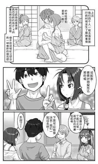 Love LOVE Swapping Hotel | 愛情交換酒店