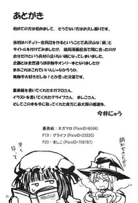 [Inu Survivor (Ima New)] Mukyuu Nabe (Touhou Project)