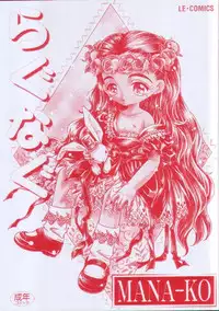 [MANA-KO] Ragunagu