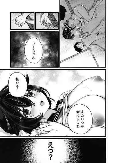 Natsuyasumi wa Jingei Onee-chan to