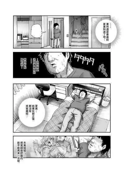 Totsuzen Gishi to Gimai ga Dekite Shimatta Ken EX | 突然有了義姐與義妹的那件事EX 自慰被義妹發現後的日常