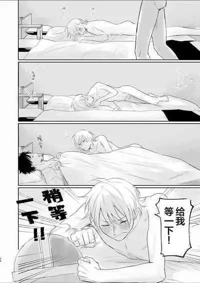 Uzakute Doutei sugiru Ore no Nakamura-kun｜我既麻烦又青涩的仲村君