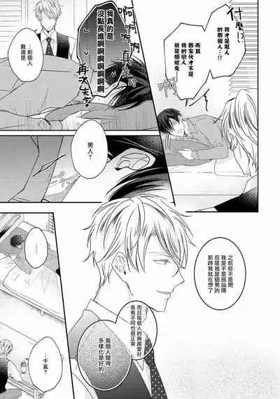 [Yamachi] Drastic f Romance | 激烈的F罗曼史 Ch. 1-2 [Chinese] [拾荒者汉化组] [Digital]
