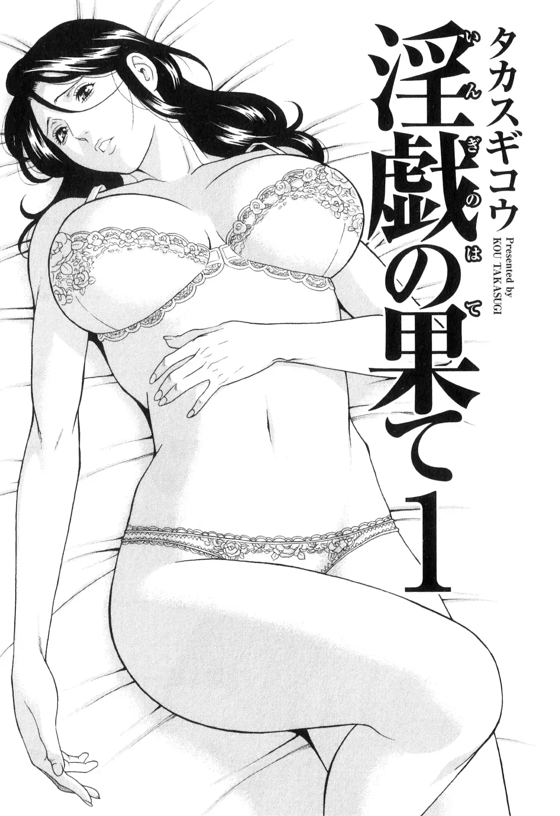 Ingi no Hate 1 Ch. 1-4