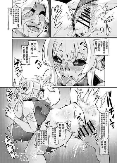 Touma Senki Cecilia Ch. 25
