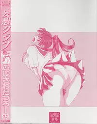 [Fujisawa Tatsurou] Mousou Club