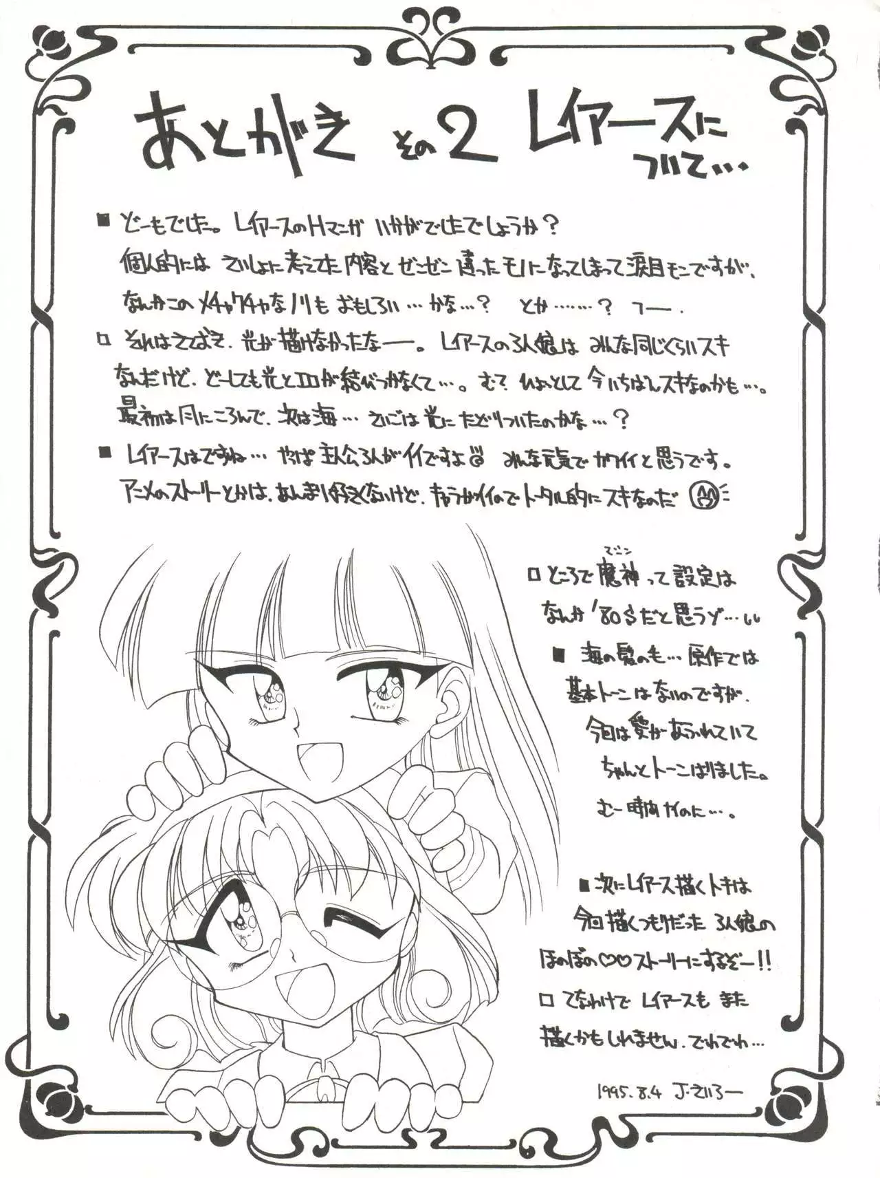 En-Jack Volume 1
