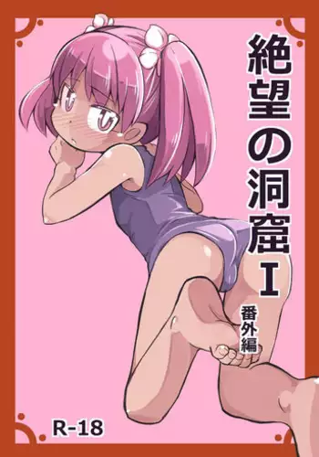 [Ikennabi (Iken)] Elf no Shimai ni Ashita wa Konai