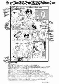 (C88) [Momoiro Rip (Sugar Milk)] Kairakuen (Sailor Moon)