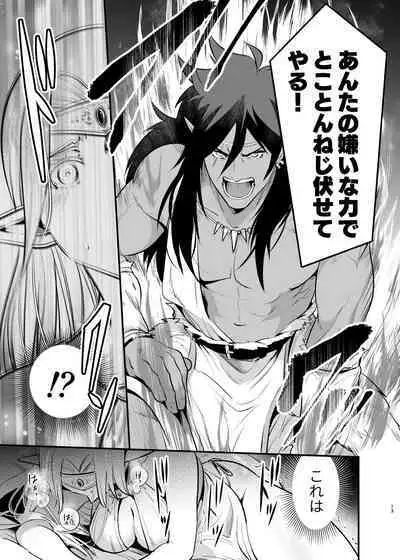 Orc no Hanayome