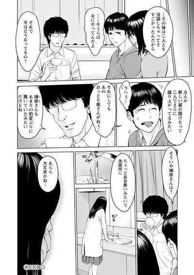 Itonamu Fuufu.