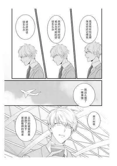 Densha de, Jugyou. Sensei to. | 在电车里，上课。和老师。1-9 end