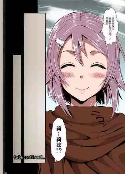Shujou Seikou II α Watashi... Okasarete Anal ni Mezamemashita