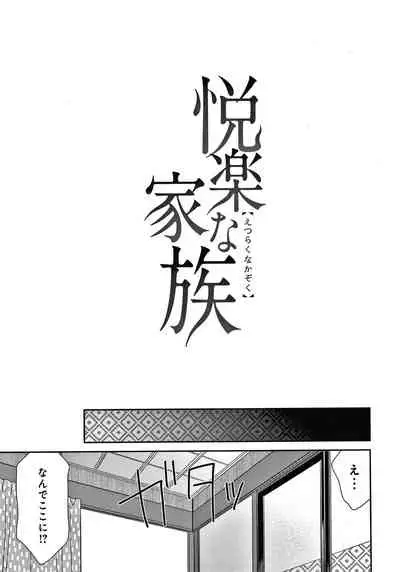 Etsuraku no Miko