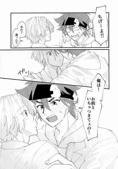 [chick!! (wasabi)] On your bed (SK8 The Infinity)