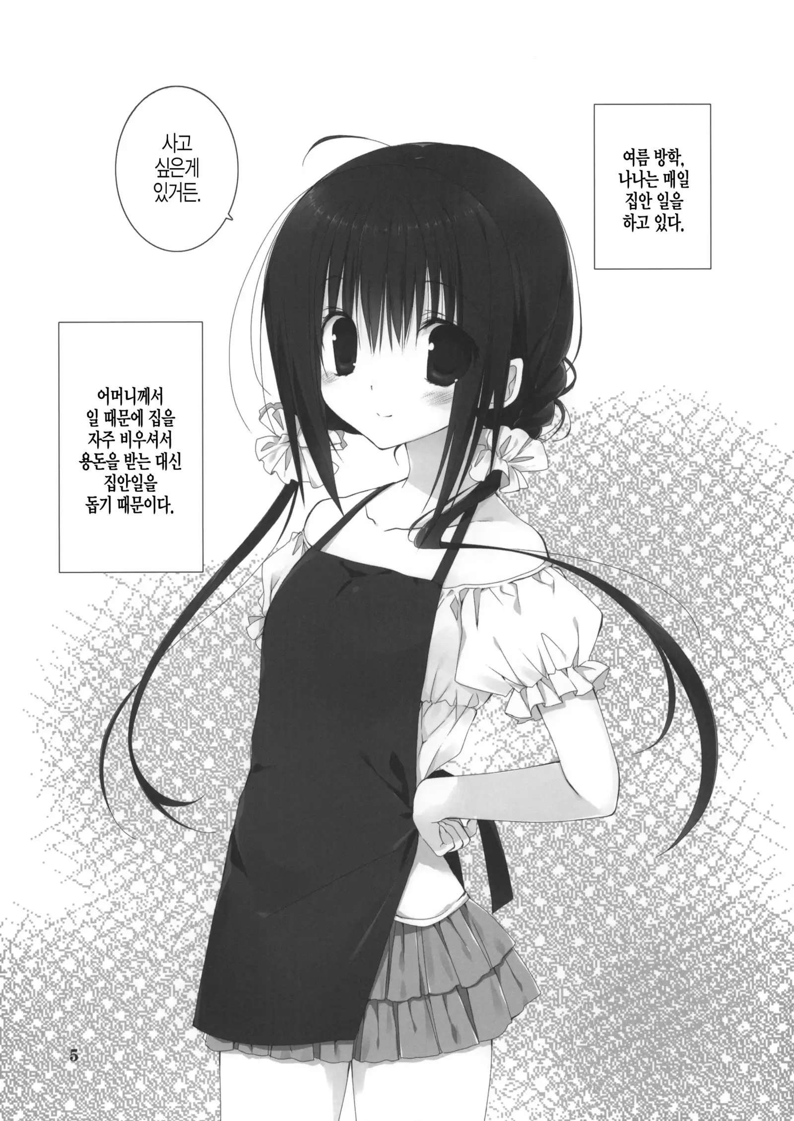 Imouto no Otetsudai