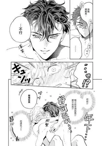 Sonna ni Kirei Janakute Ii | 不用那么美丽也可以 Ch. 1-4